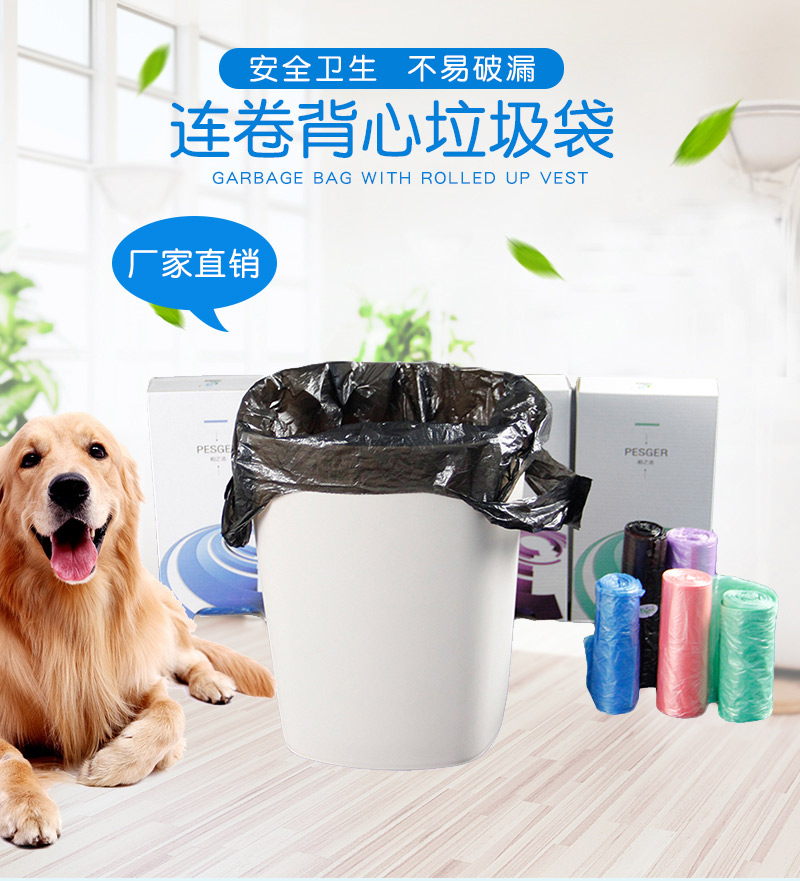 連卷背心垃圾袋 連卷背心垃圾袋