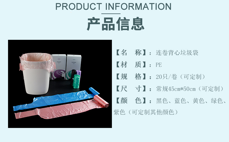 連卷背心垃圾袋 連卷背心垃圾袋