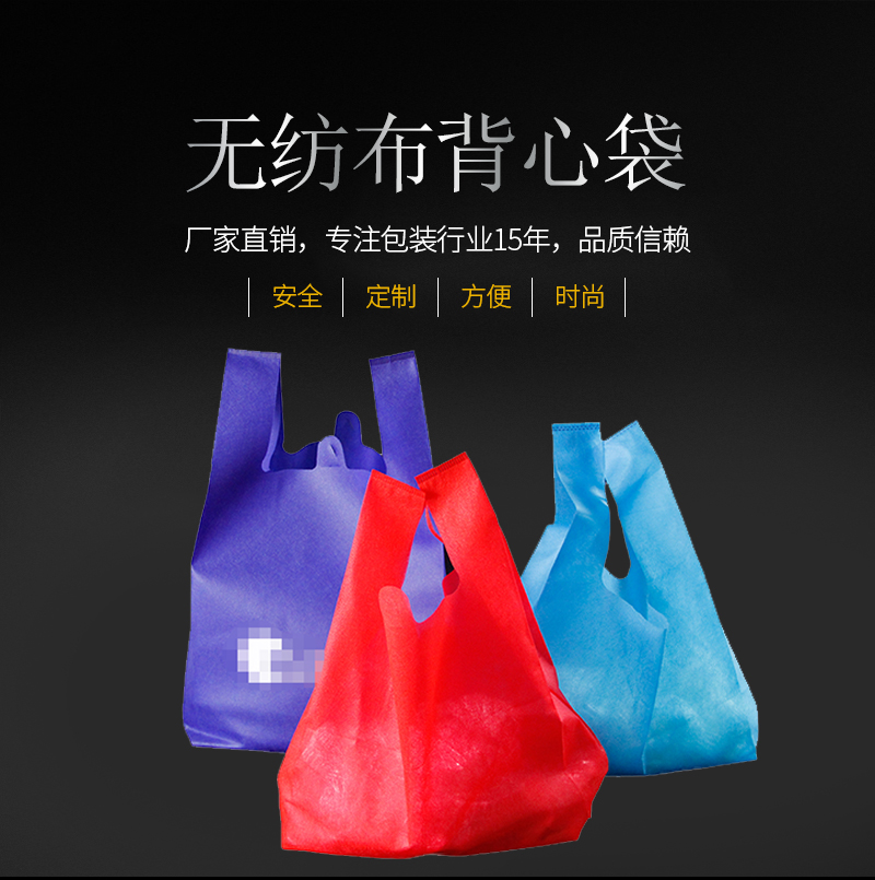 無(wú)紡布背心袋