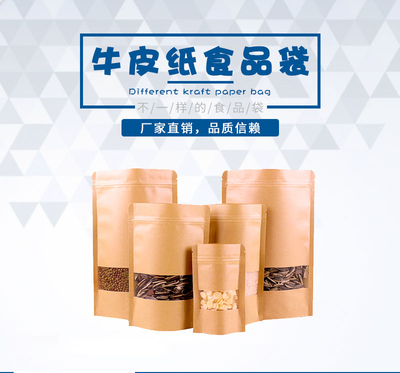 牛皮紙食品袋