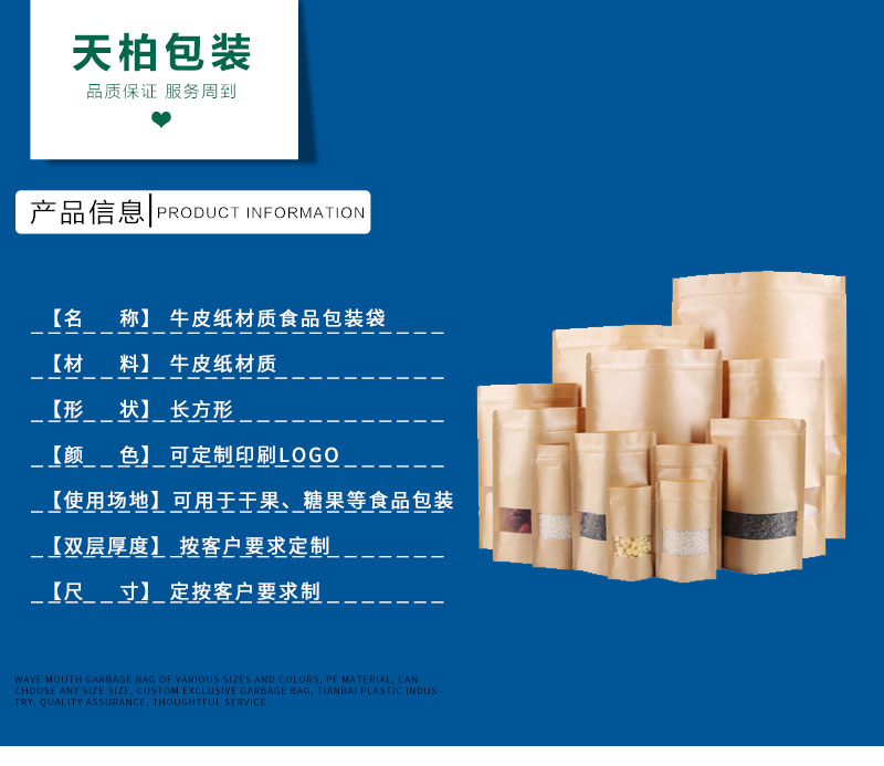 牛皮紙食品袋
