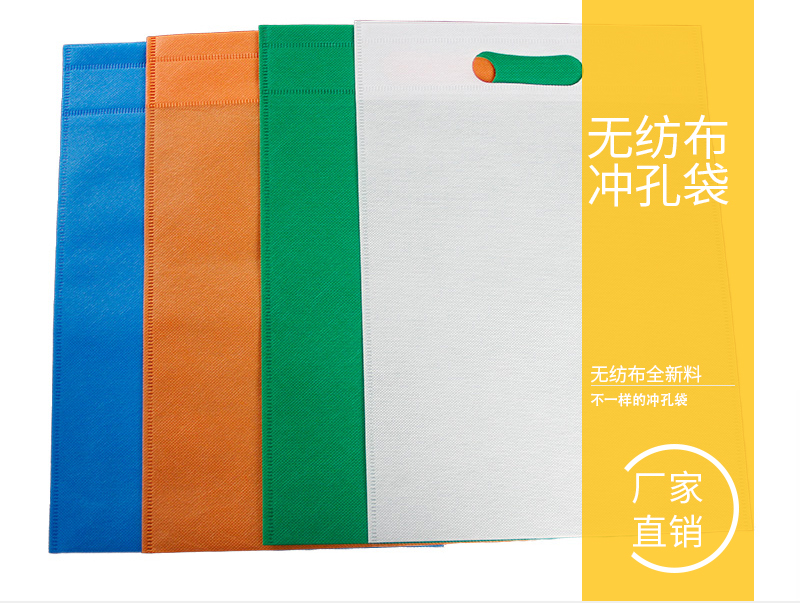 無紡布沖孔袋 無紡布沖孔袋