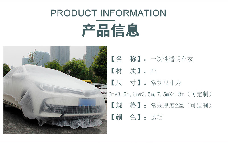 一次性車衣 一次性車衣