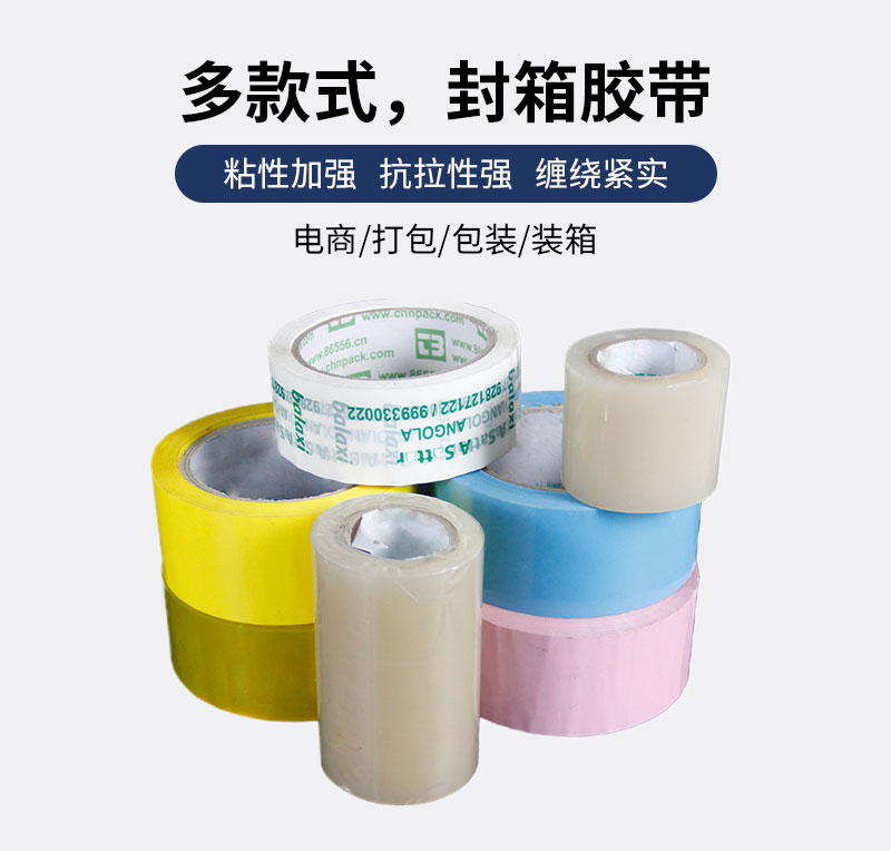 封箱膠帶 封箱膠帶