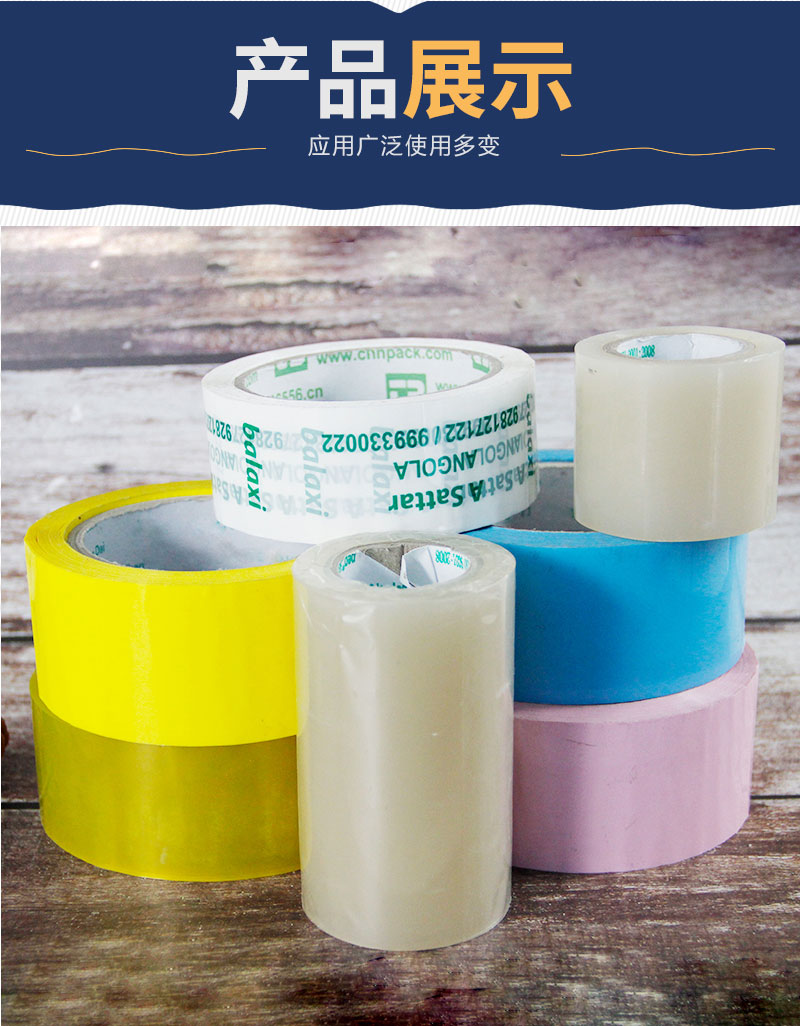 封箱膠帶 封箱膠帶