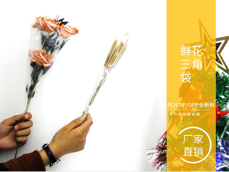 鮮花袋 鮮花袋