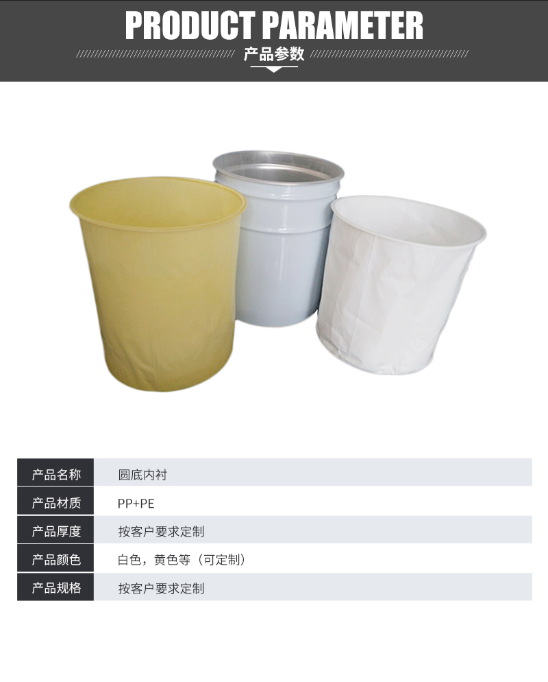 油漆桶內(nèi)膽 油漆桶內(nèi)膽