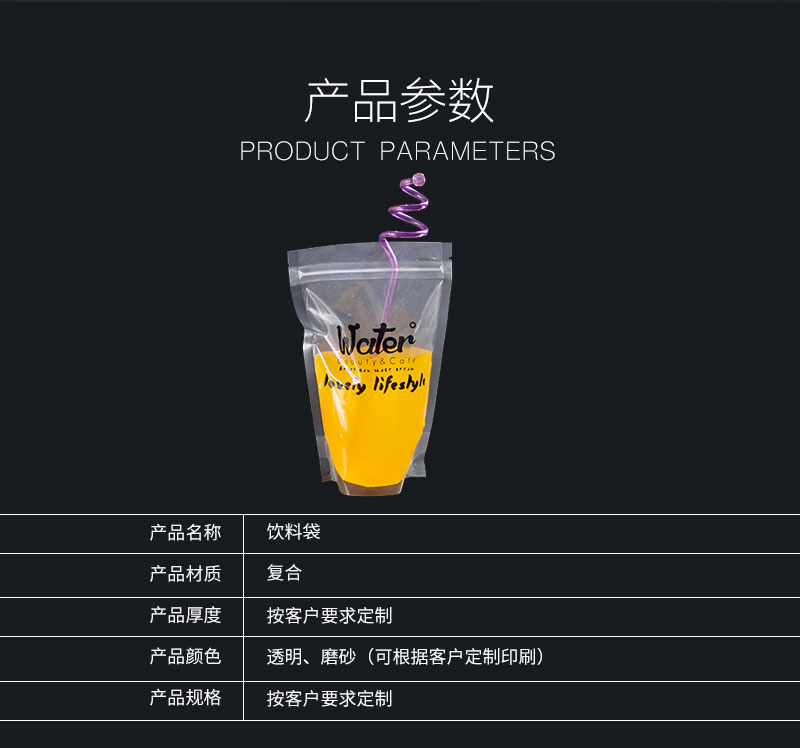 飲料袋 飲料袋