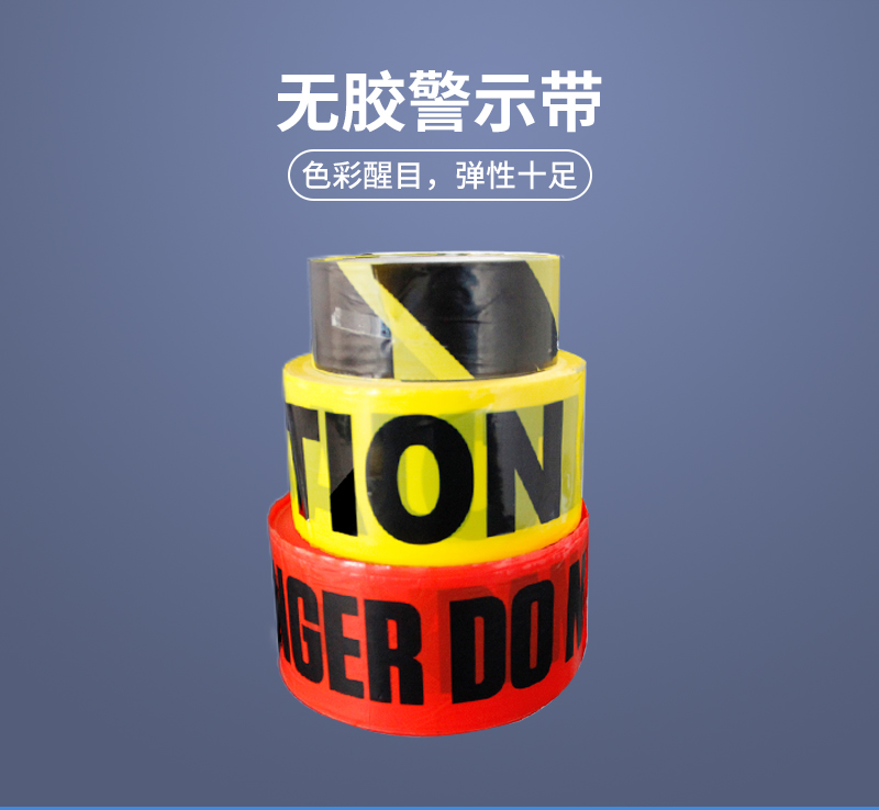 caution警示帶 caution警示帶