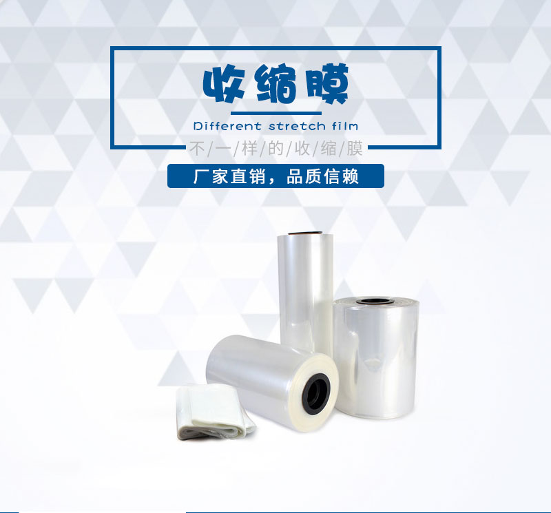 收縮膜 收縮膜