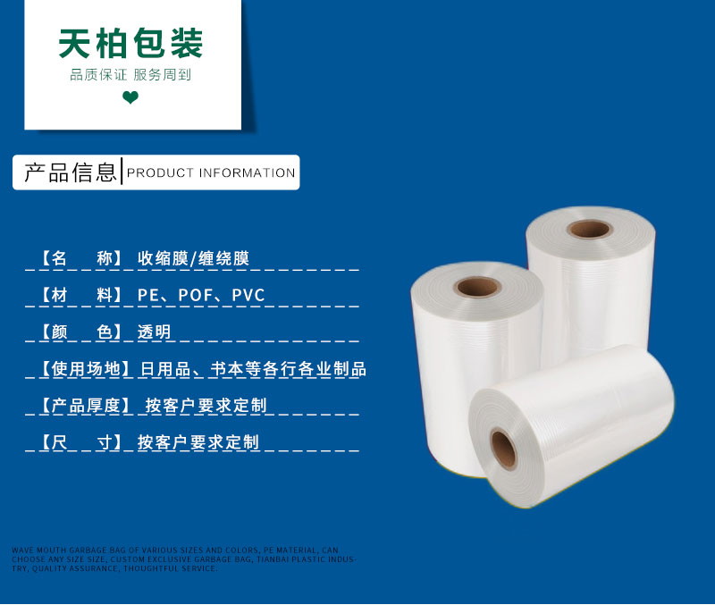 收縮膜 收縮膜