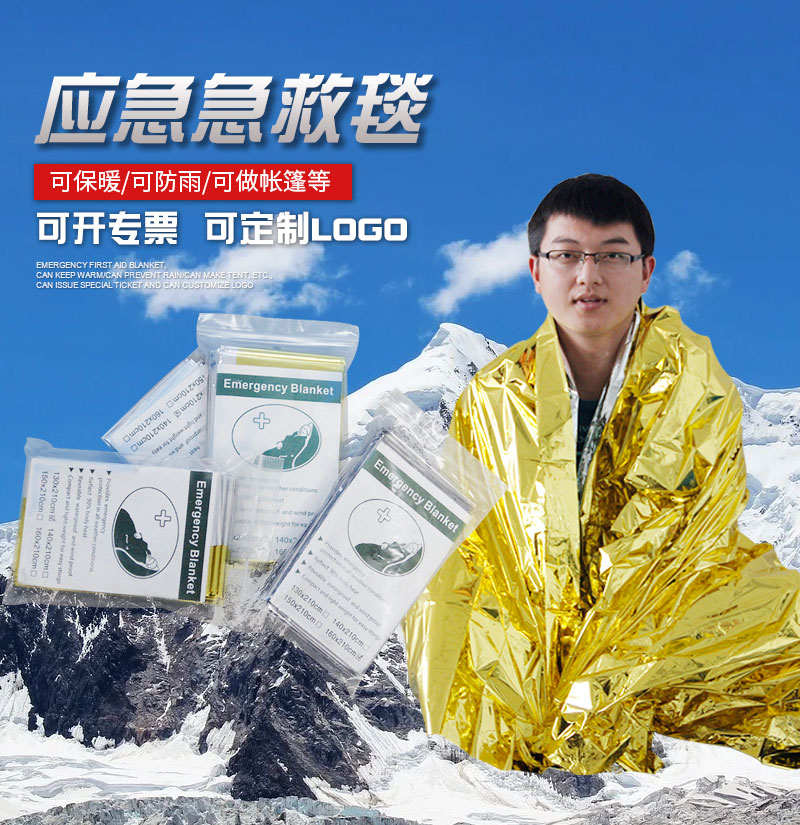 隔熱保溫急救毯 隔熱保溫急救毯