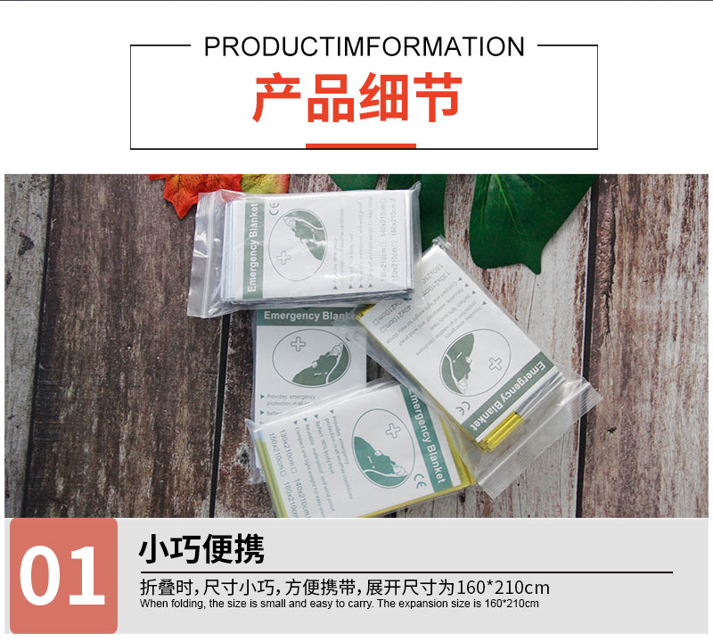 戶外探險保溫毯 戶外探險保溫毯