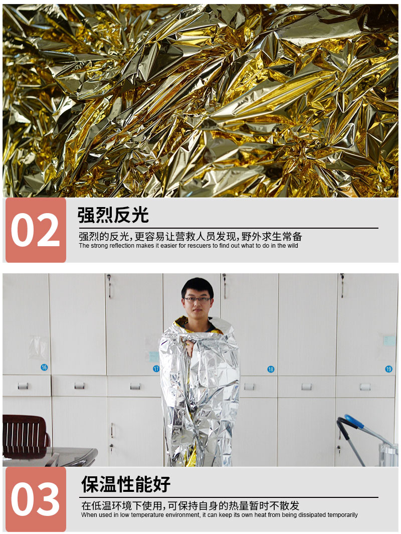 登山急救毯 登山急救毯