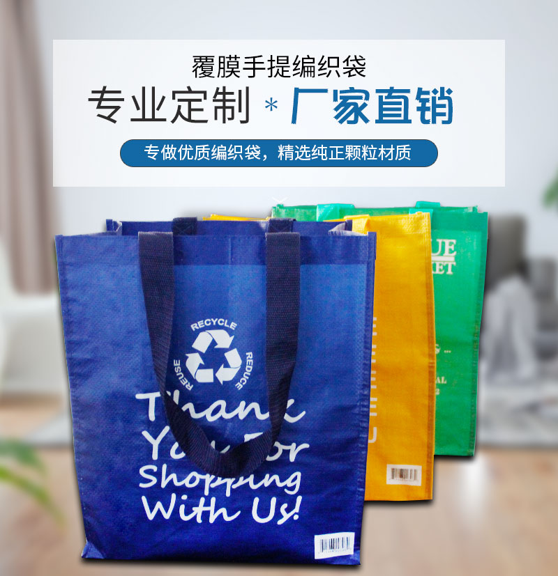 覆膜手提編織袋