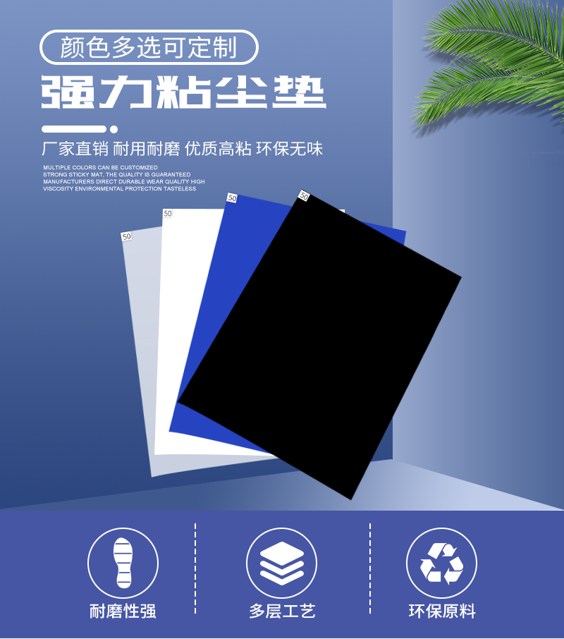 藍色粘塵墊 藍色粘塵墊