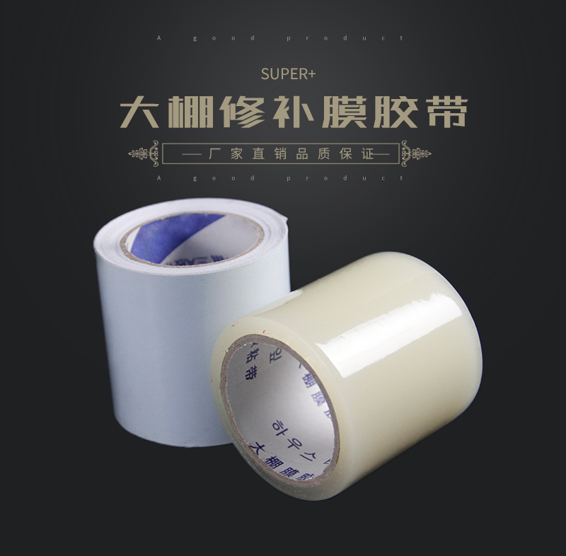 大棚修補膜 大棚修補膜