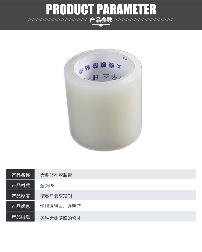 大棚修補膜 大棚修補膜