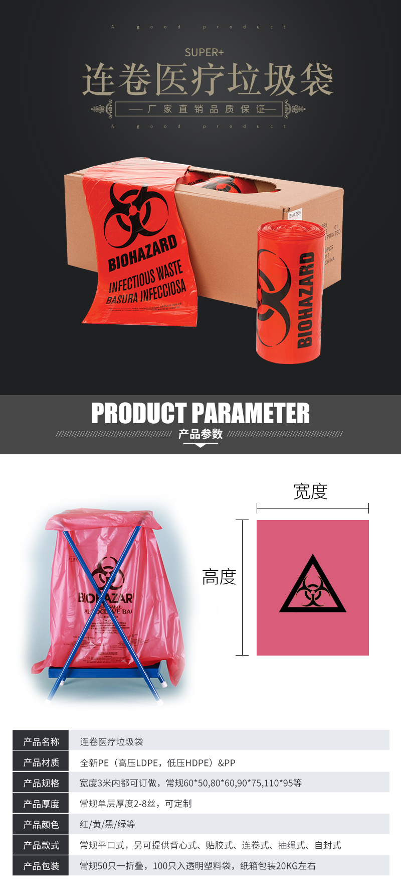 連卷醫療垃圾袋