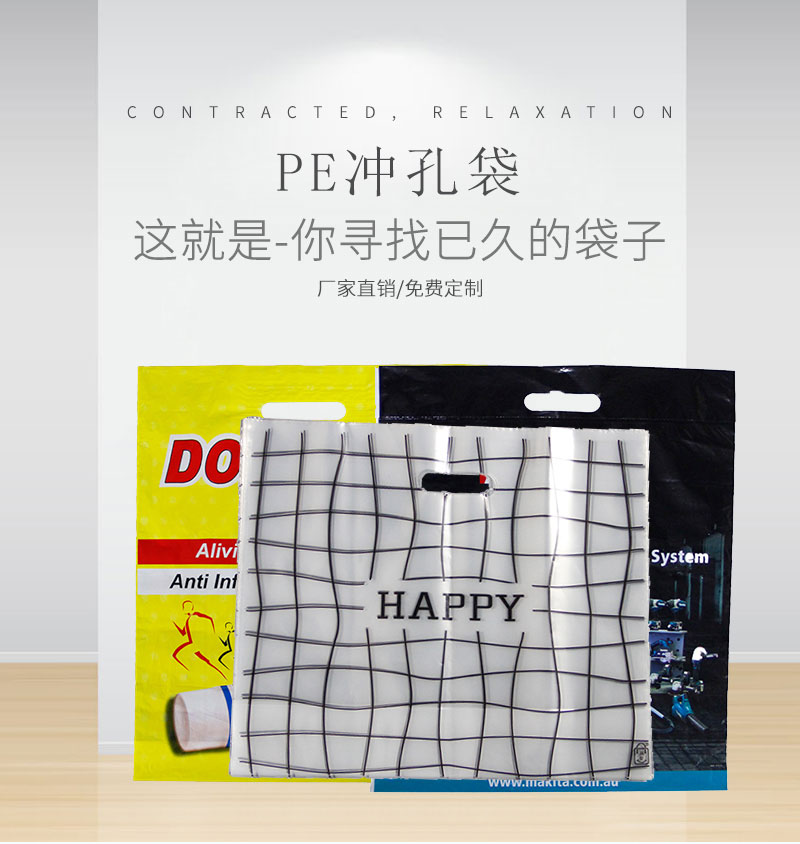 塑料平口手提袋 塑料平口手提袋