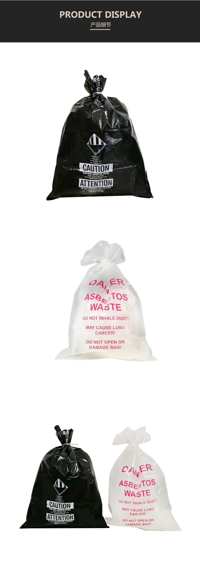 石棉垃圾袋