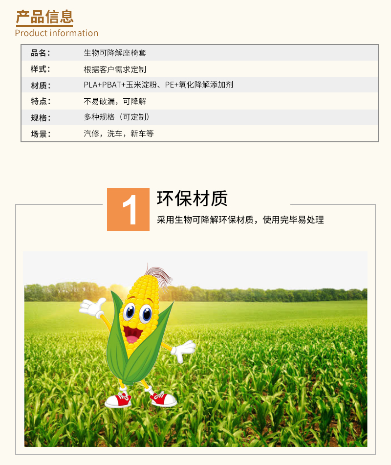 PLA可降解汽車座椅套