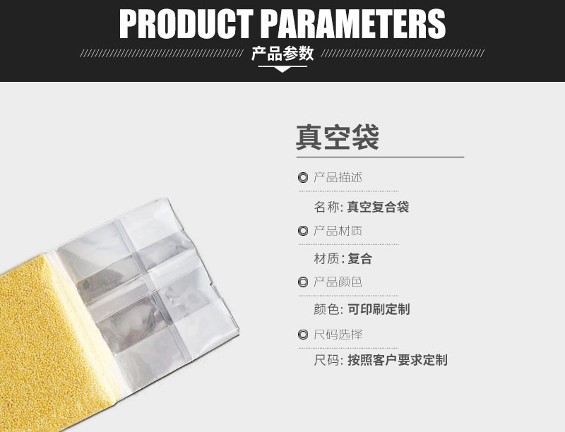 真空包裝袋 真空包裝袋