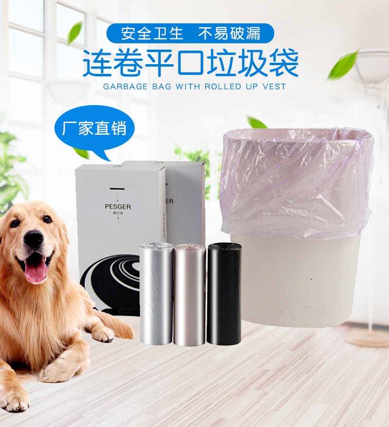 可降解平口垃圾袋