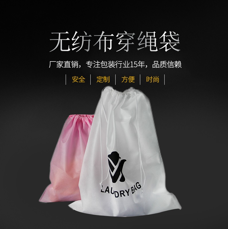 無紡布穿繩袋