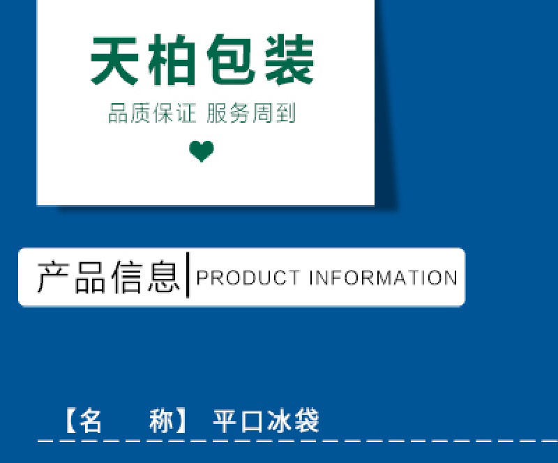 平口冰袋