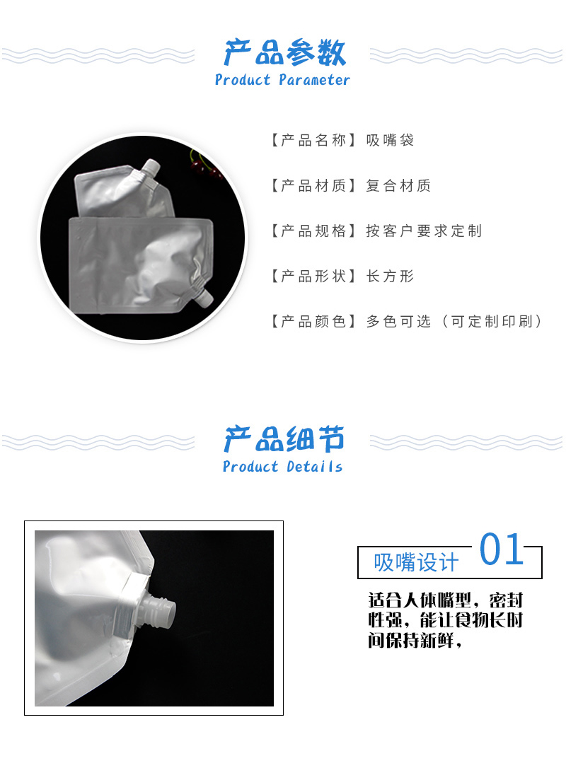 鋁箔復合膜自立吸嘴袋