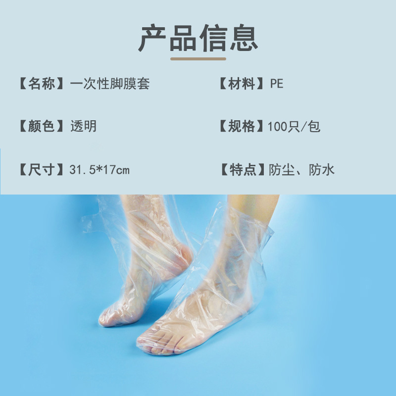 一次性薄膜腳套 一次性薄膜腳套
