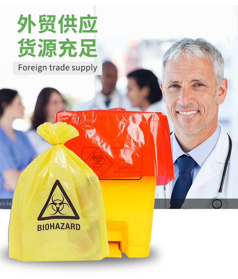 耐高壓醫(yī)療垃圾袋 耐高壓醫(yī)療垃圾袋