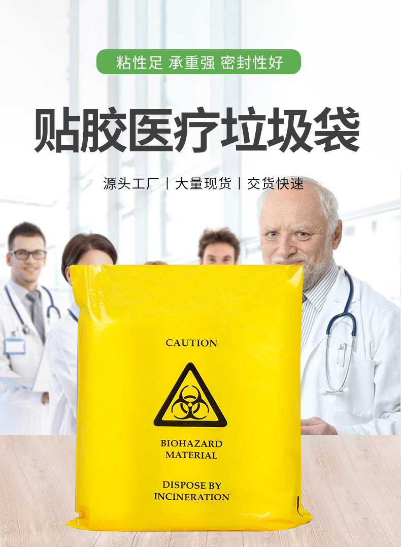 貼膠醫(yī)療袋 貼膠醫(yī)療袋