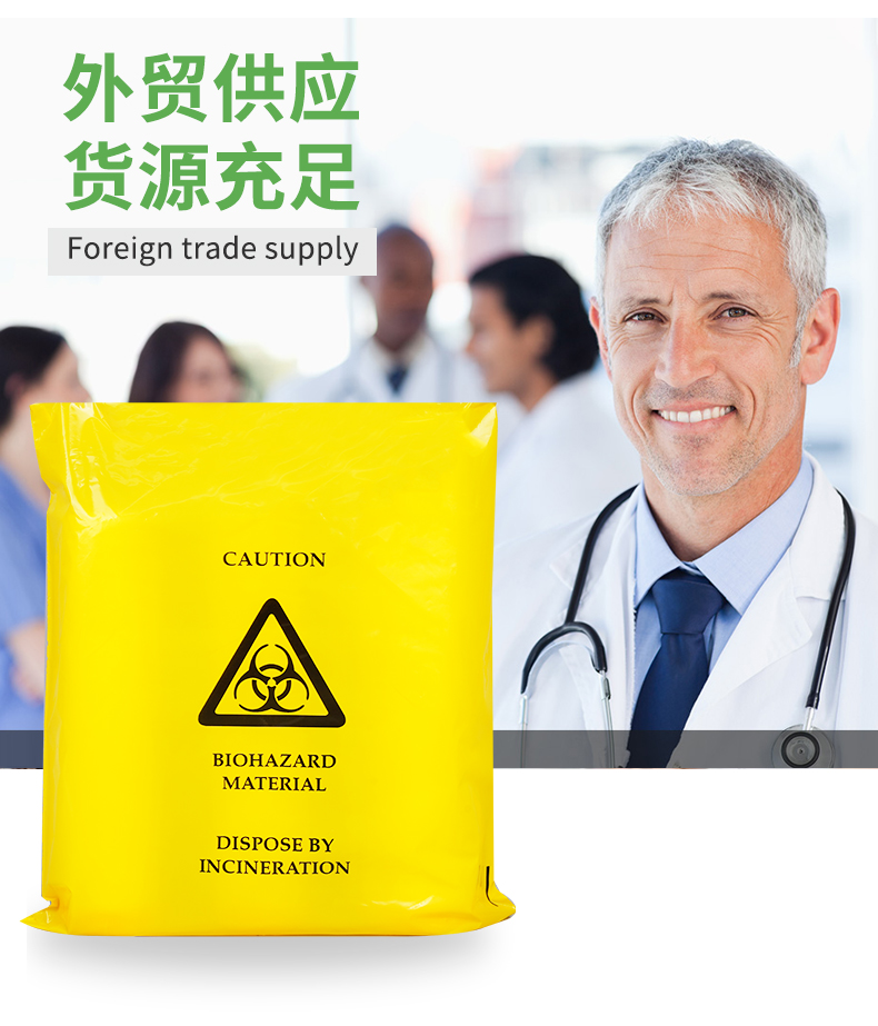 醫(yī)療垃圾袋 醫(yī)療垃圾袋