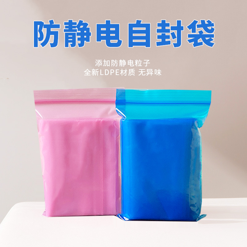 防靜電袋五金電子包裝袋 防靜電袋五金電子包裝袋