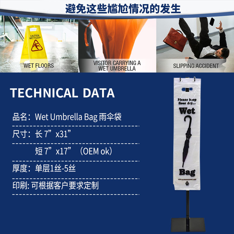 一次性雨傘套塑料袋