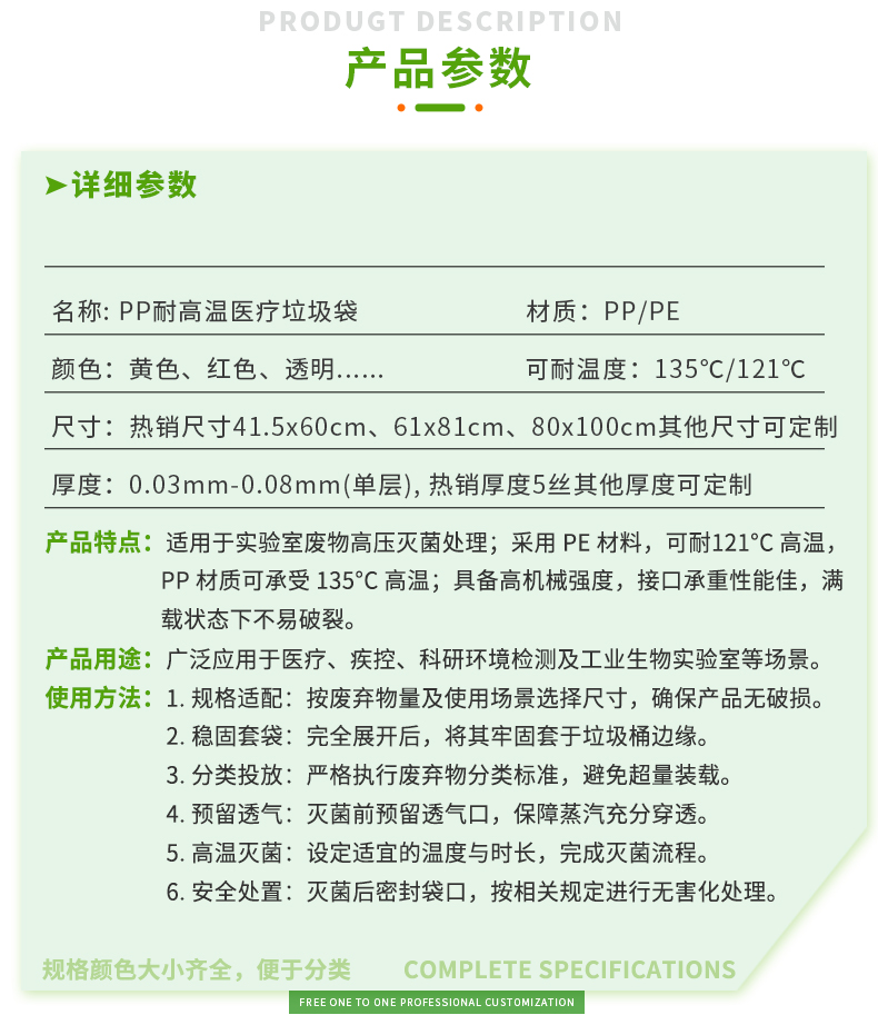 高溫高壓滅菌生物危害袋