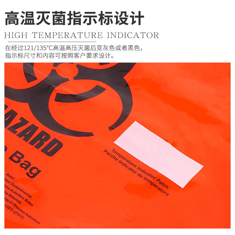 高溫高壓滅菌生物危害袋