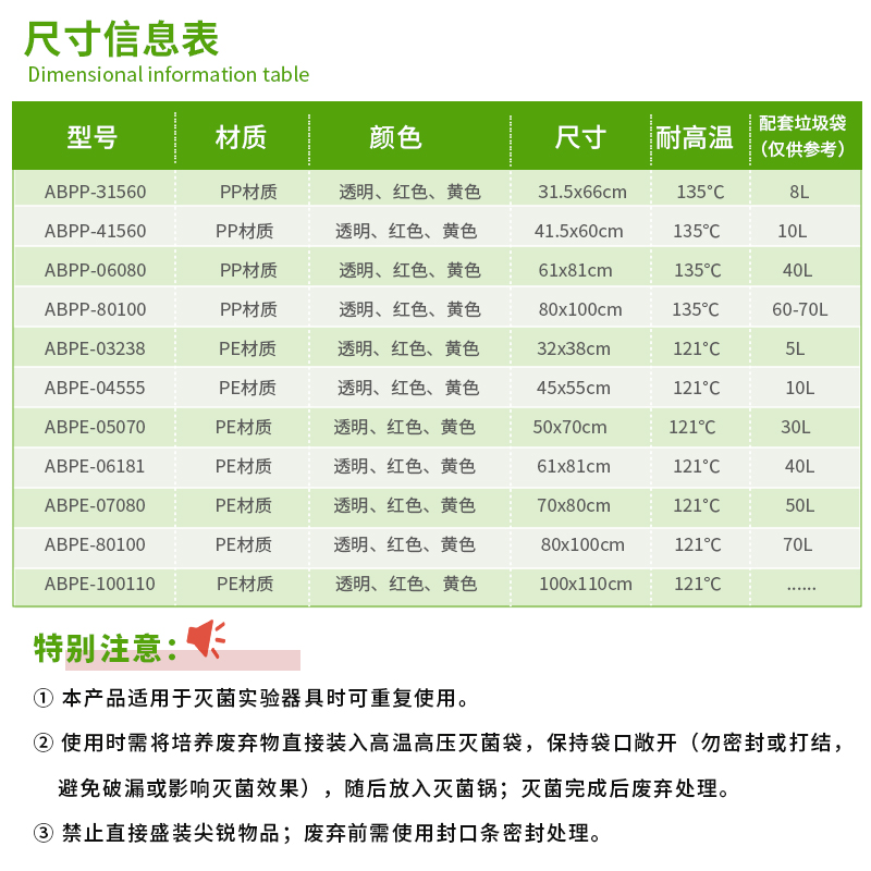 高溫高壓滅菌生物危害袋