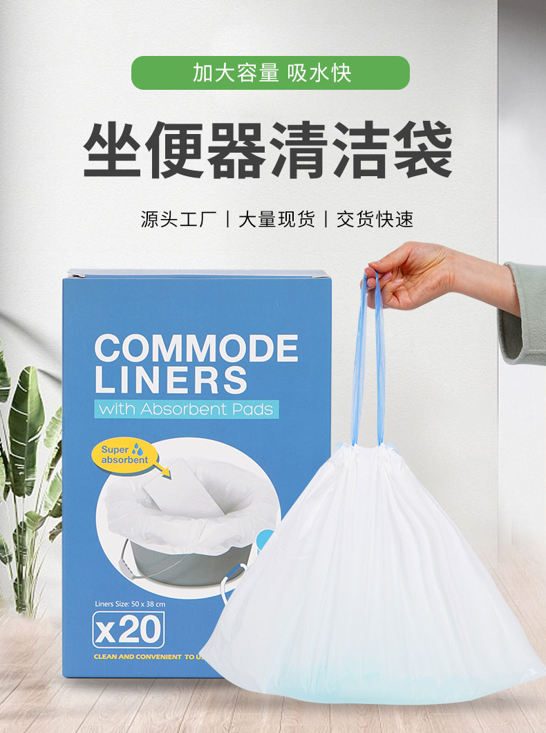 坐便器內襯袋